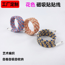 花色磁吸编织数据线双Type-C快充线 镀锡铜芯艺术编织自卷收纳线