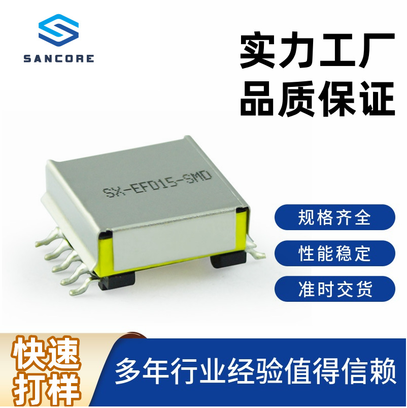 生产厂家EFD15卧式贴片smd电子高频变压器