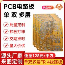 pcb六层板打样 电路板定制加工 双面沉金哑黑油阻焊 多层厚铜1oz