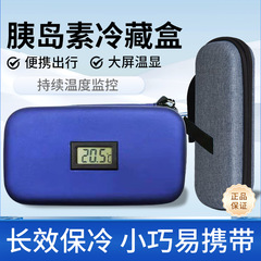 胰岛素冷藏盒便携式收纳包冰袋户外药品胰岛素冷藏保温包随身冷藏