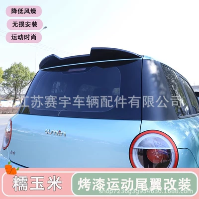 Modifications Decorative Sticker, Fixed wind wing