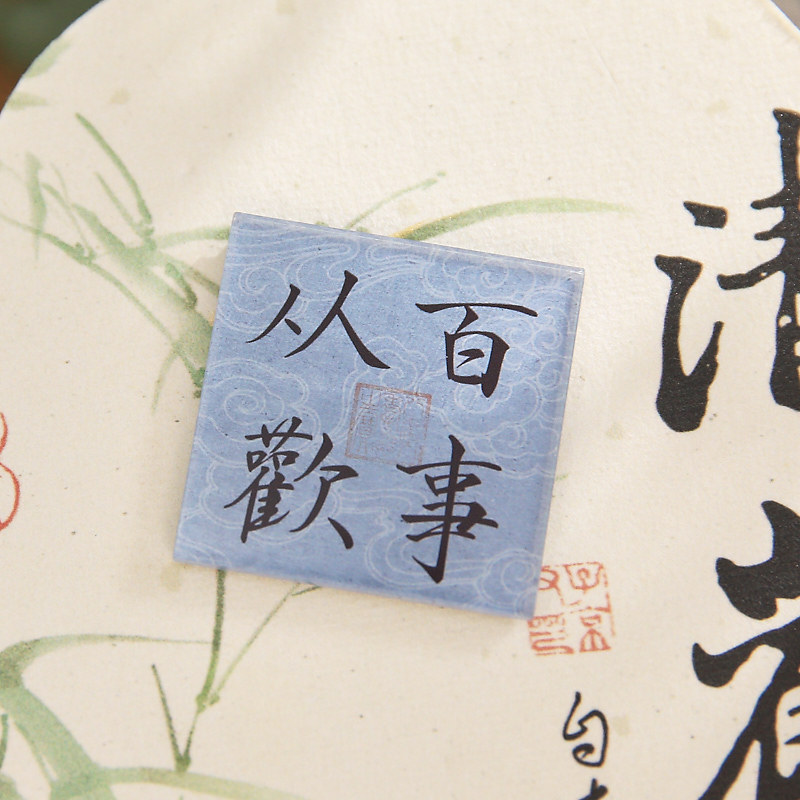 Papel Sr. Guofeng pegatinas de refrigerador acrílico para desear la serie de bendiciones de texto adsorción magnética pegatinas de decoración de refrigerador