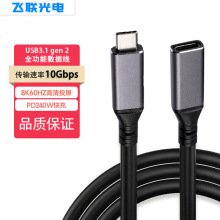 USB3.1 gen2数据线10Gbps传输速率4K分辨率PD240W快充对绞线HU08