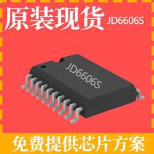 JD6606S FP6606天钰原装现货充电器多协议PD快充方案电源IC芯片