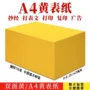 打印金黄表文复印纸