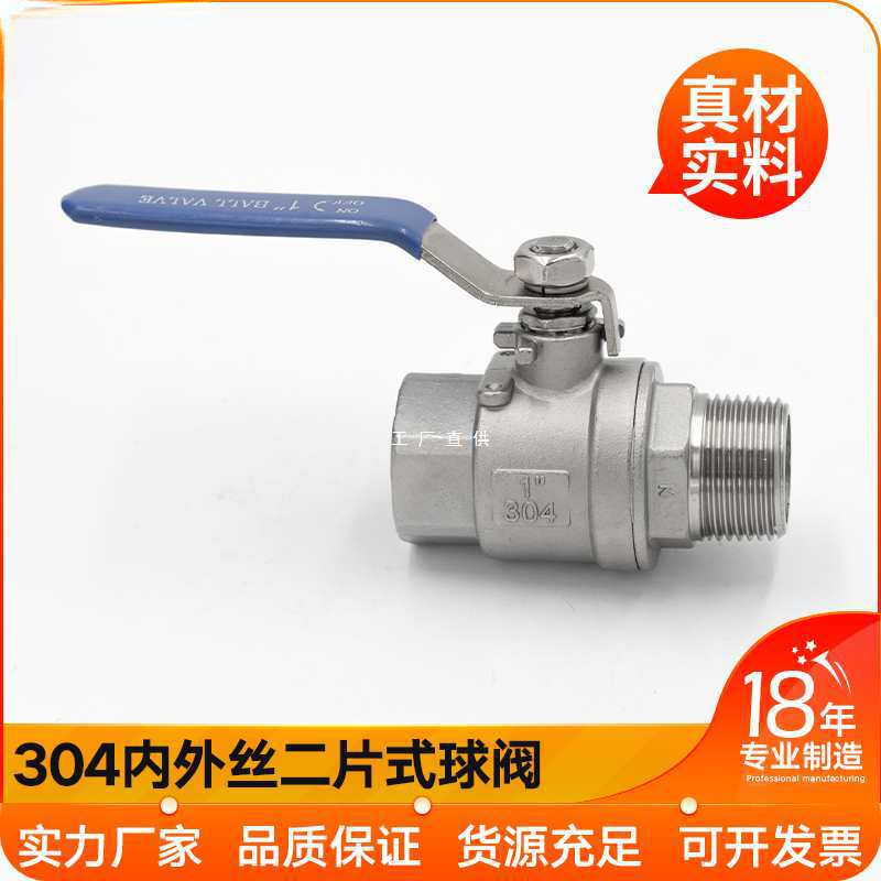 304不锈钢内外丝球阀二片式自來水阀门开关内外牙螺纹4分/6分/1寸