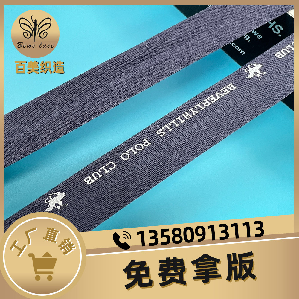 厂家直销松紧带 印字弹力包边带 18MM内衣对折包边松紧带