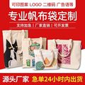 帆布袋定制logo图案定做小批量培训班宣传企业展会手提包棉布袋