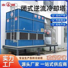 冷却塔;换热制冷空调