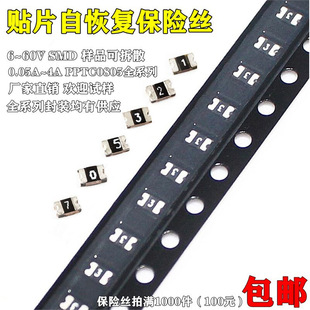 Patch self-recovery fuse PPTC SMD 0603 0.05A 50MA 16V 24V 30V recoverable