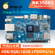 Orange Pi5 瑞芯微RK3588S 8核 NPU 4G/8G/16G内存可选开发板学习