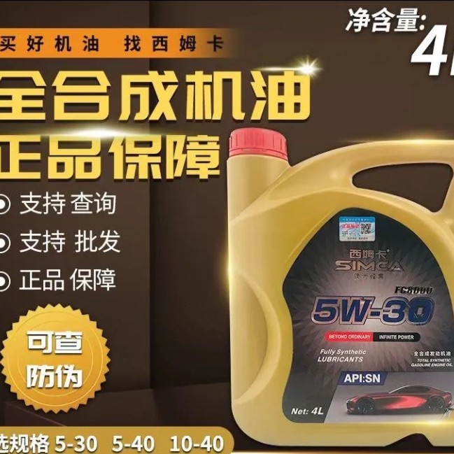 工厂直销正品丰田威驰凯美瑞花冠 雷凌大众江铃全顺吉利专用机油