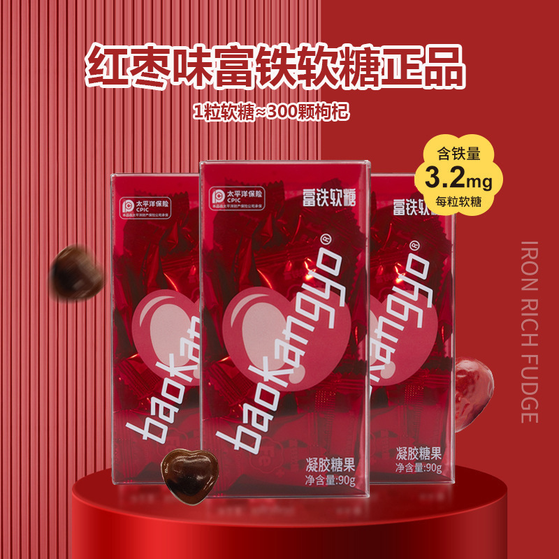 Authentic Iron-Rich Gummies for Pregnant Women, Hot-Selling Iron Elements, Red Dates, Wolfberry, Aunt's Good Complexion, Girls' Snacks, Candy Factory