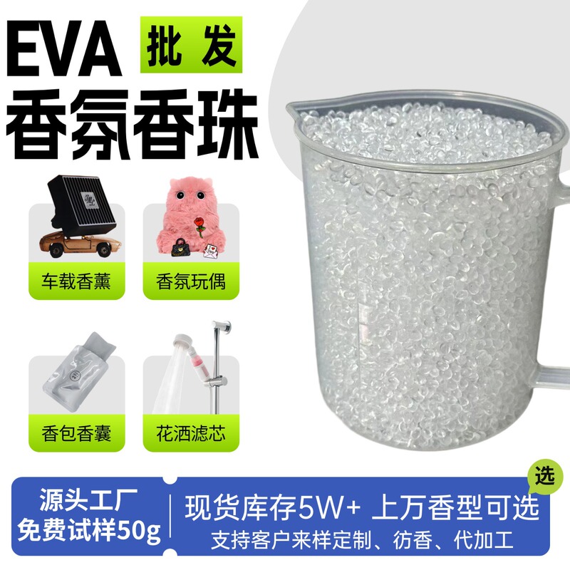 批发高级香薰eva香味粒子diy自装颗粒持久浓香型车载香薰替换香珠|undefined