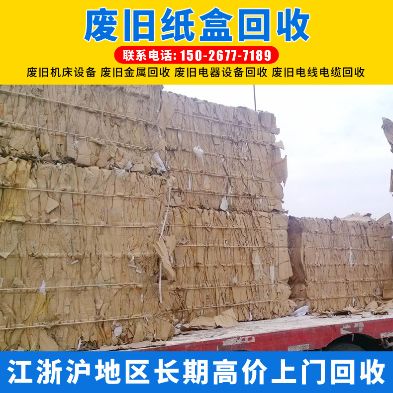 废旧纸盒回收
