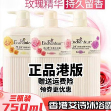 港版艾诗沐浴露持久留香滋润保湿香水沐浴乳大容量 家庭装