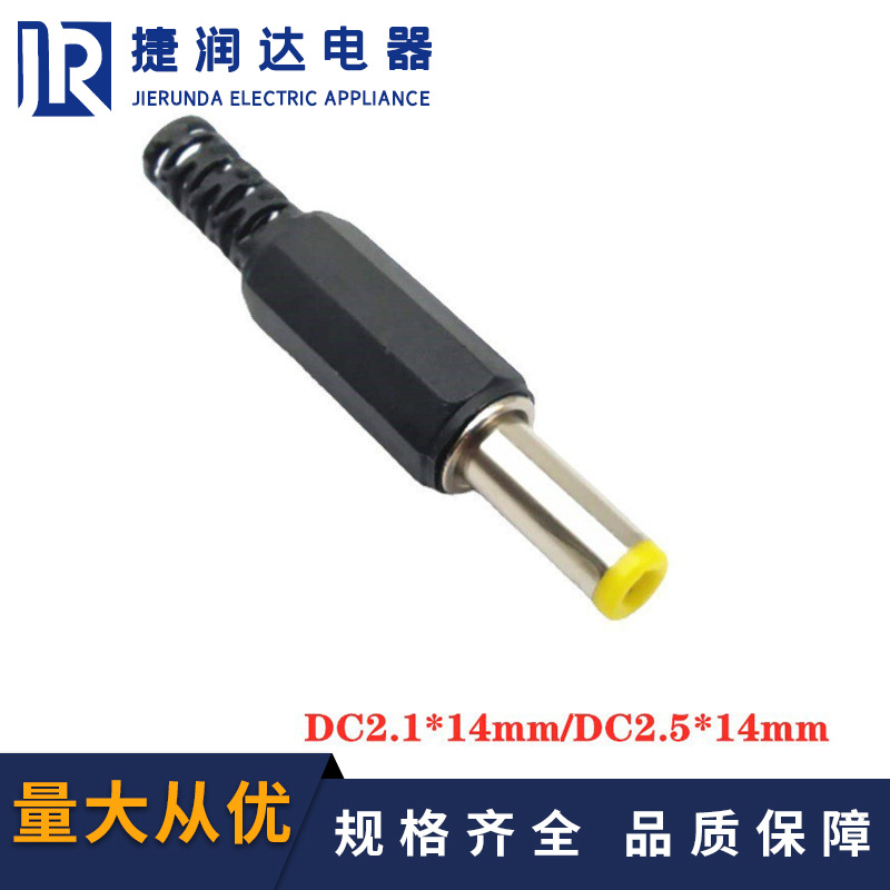 DC5.5*2.1/5.5*2.5焊接式加长音叉14MM监控DC电源插头12V组装式