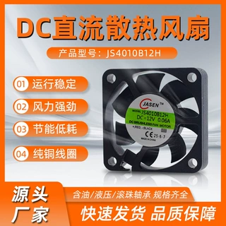 定制DC4010微型直流散热12V笔记本净化器打印机轴流风机散热风扇