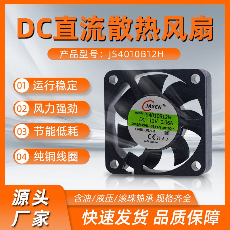 Customized Dc4010 Micro Dc Cooling 12V Notebook Purifier Printer Axial Flow Fan Cooling Fan Customized Dc4010 Micro Dc Cooling 12V Notebook Purifier Printer Axial Flow Fan Cooling Fan