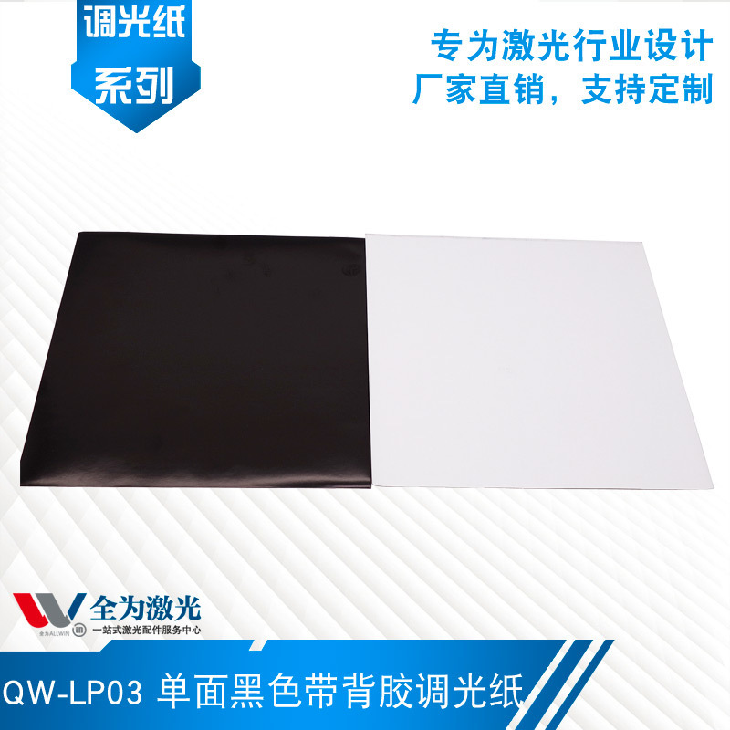 Black and White Laser Photo Paper with Adhesive Backing, Laser Marking Correction and Debugging, Laser Welding Machine Test Spot Size