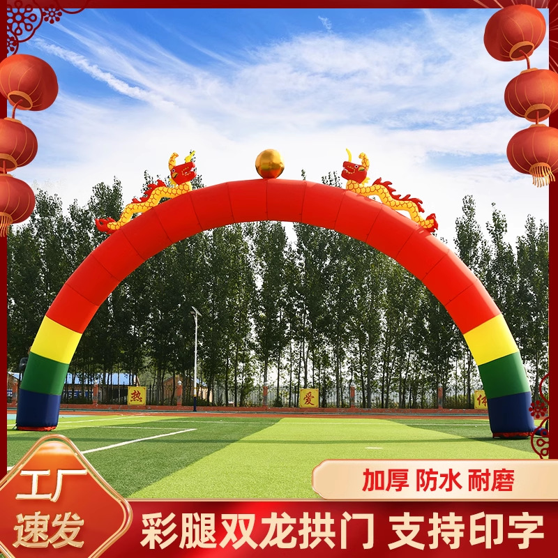 婚庆结婚彩虹门气拱门灯光开业庆典双龙凤庆典充气开业气模8/10米