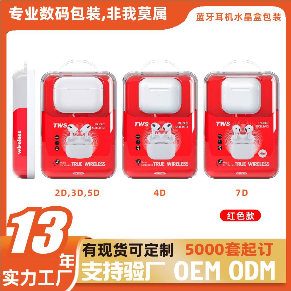 蓝牙耳机水晶包装盒3.6代无线蓝牙耳机苹果华为苹果兰牙耳机包装