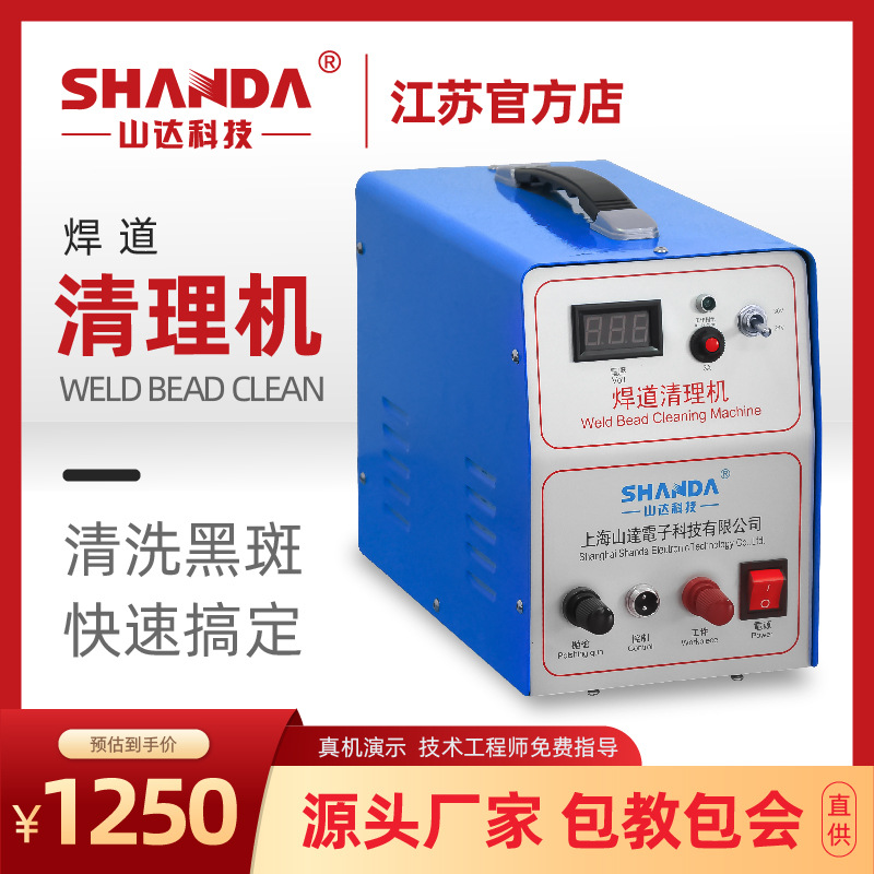 厂家供应便携式焊道清理机黑色焊道污点处理机