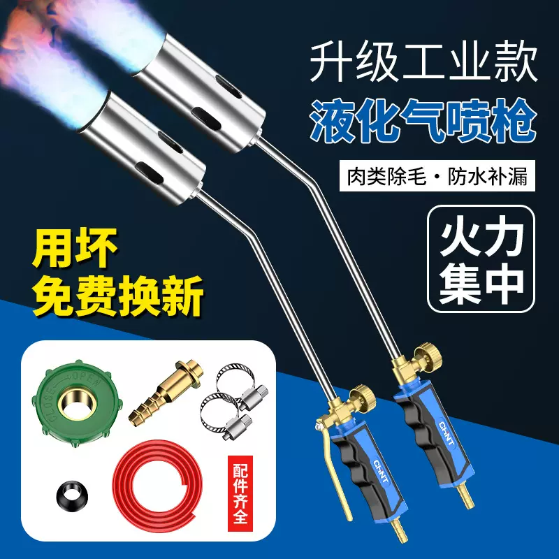 正泰液化气喷枪喷火烤枪煤气燃气烧猪毛喷枪头喷火器家用烧肉神器