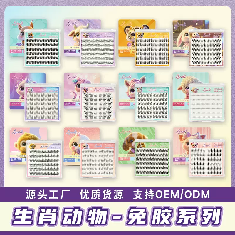 跨境泰国十二生肖免胶假睫毛三部曲鱼尾太阳花动物系列分段卷翘