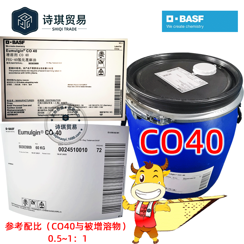 CO40巴斯夫