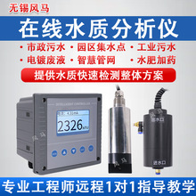 工业在线水质检测仪PHORP浊度硬度溶解氧臭氧电导率仪实时监测