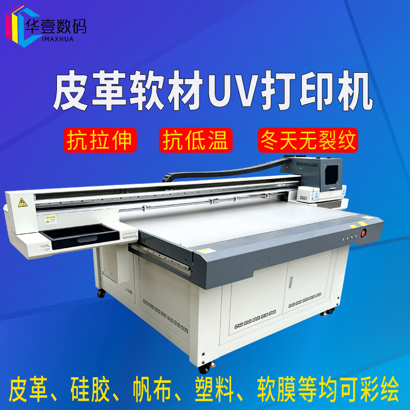 厂家直销PU皮革印花机 PET皮表带印刷机硅胶塑料彩绘UV平板打印机