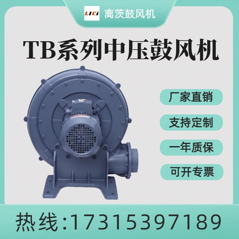 离茨TB125-3除尘吹水 堆肥发酵送风 鼓风机纺织机械专用中压风机