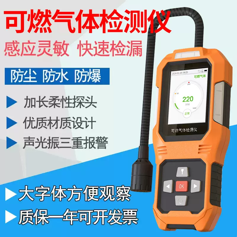 可燃气体检测仪天然气工业手持式燃气便携式检漏仪泄漏探测报警器