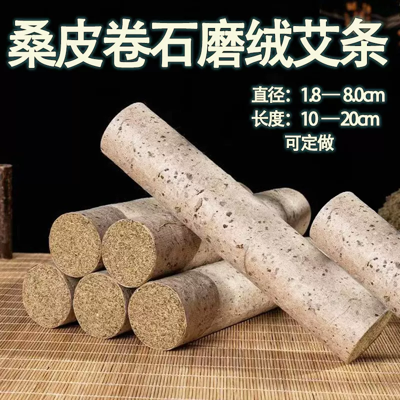 加粗石碾大艾条石磨艾绒艾灸条家庭灸馆艾棒陈年艾绒桑皮纸艾条