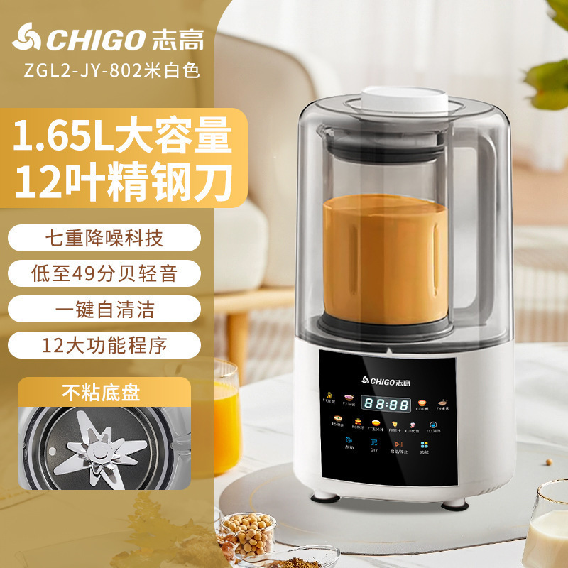 新款志高豆浆机家用智能破壁机多功能辅食机全自动预约静音料理机|undefined