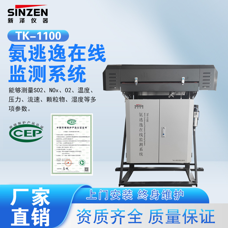 火电厂激光氨逃逸在线监测设备 氨逃逸监测仪