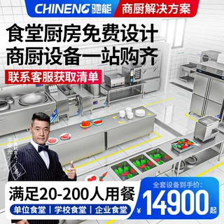 驰能商用厨房设备改造酒店食堂厨房饭店免费出图定制设计工程设备