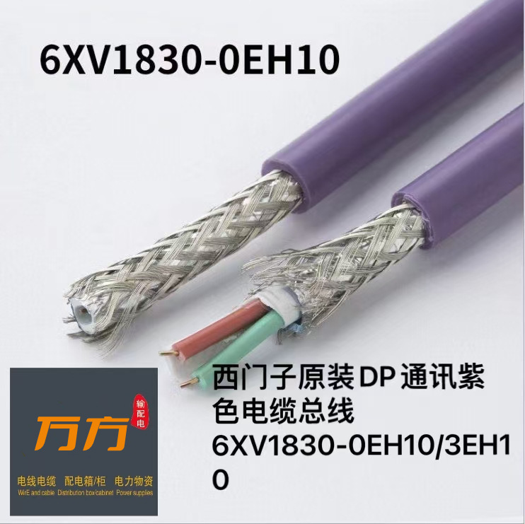 Communication cable RS485/DP bus shielded 6XV1830-0EH10 purple blue signal line