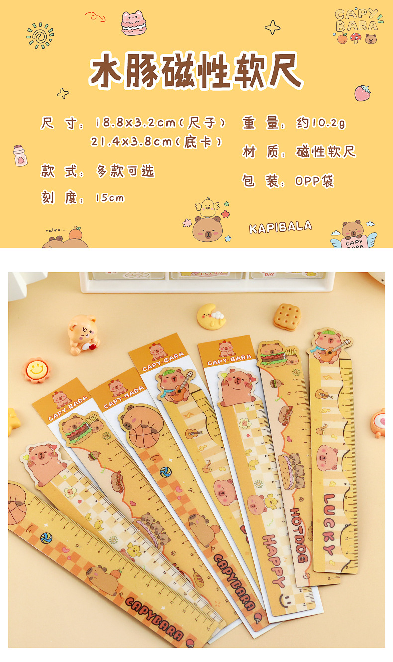 水豚磁性软尺_01