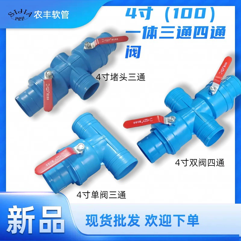 Фабрика спот оптом 4 дюйма (100) водяная лента орошения тройник четырехходовой клапан капельницы фитинги