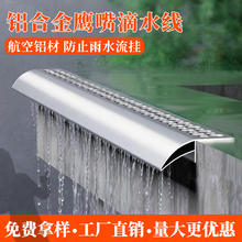 铝合金鹰嘴滴水线条外墙屋檐档雨水槽包砂下檐鹰嘴窗台防水引水槽