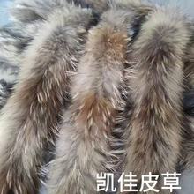 厂家生产真貉子毛领子本色帽条男女羽绒服大衣配饰皮草自然色帽领