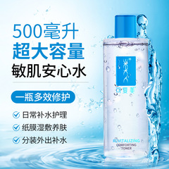 可復美水安心濕敷補水保濕爽膚水舒S緩修護柔膚水500ml