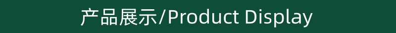 产品展示.png