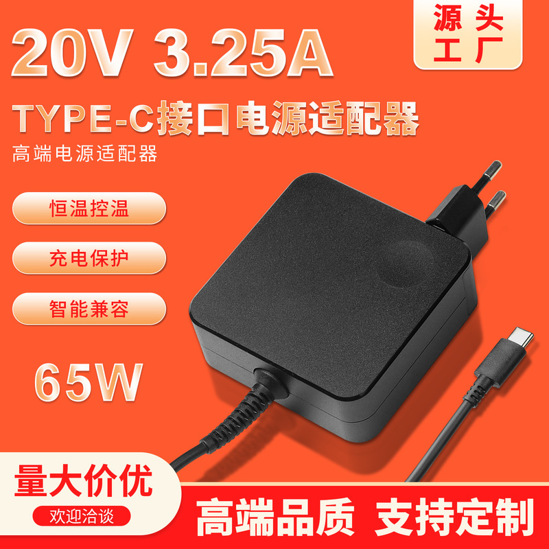Suitable for Lenovo 65W European standard laptop power adapter, 20V 3.25A PD fast charging charger, TYPE-C Suitable for Lenovo 65W European standard laptop power adapter, 20V 3.25A PD fast charging charger, TYPE-C