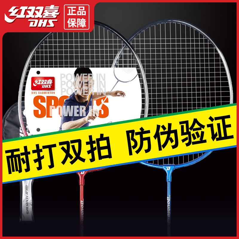 Red Double Happiness Badminton Racket Double Beat Durable Children's Iron Aluminum Alloy Carbon Ultra Light Adult Beat Single Beat Set
