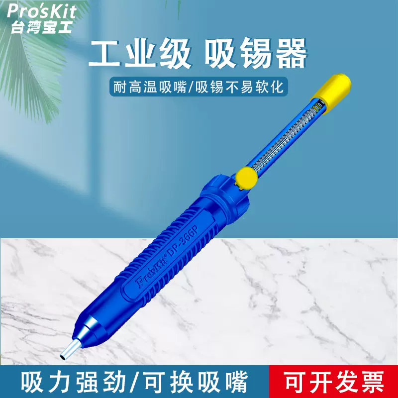 宝工吸锡器大号DP-366P长柄强力手动吸锡枪电烙铁吸枪焊台焊锡泵