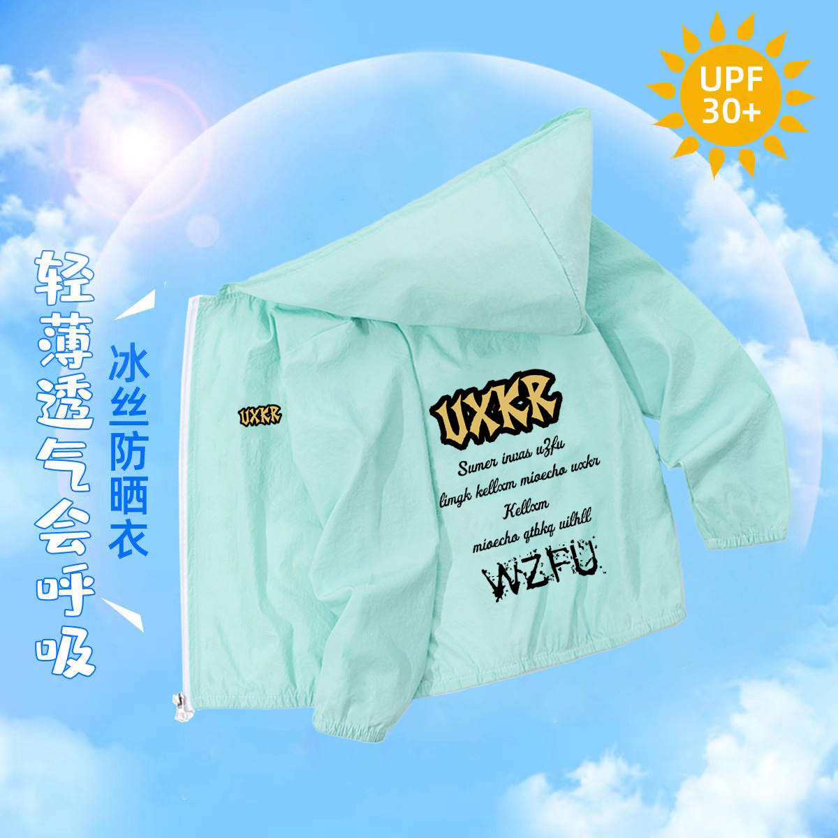 아동용 자외선 차단복 문자 209*녹색