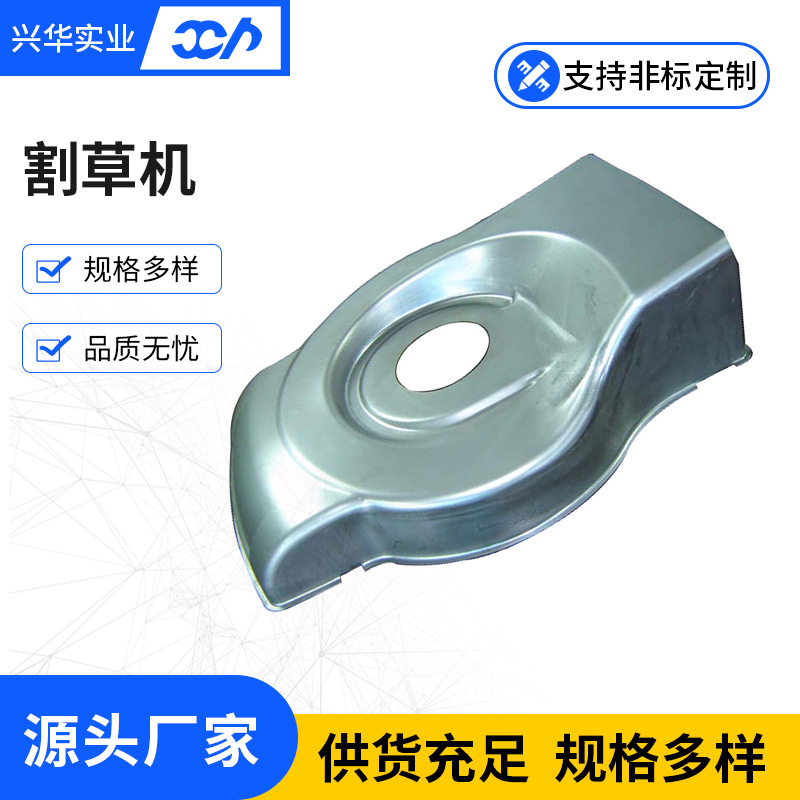 园林割草机底盘拉伸件钣金成型五金冲压件 模具设计制造加 工 厂